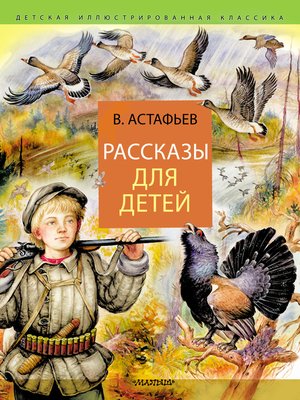 cover image of Рассказы для детей